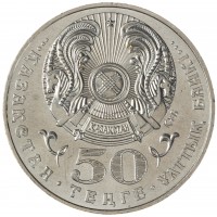 Монета Казахстан 50 тенге 2003 200 лет со дня рождения Махамбета Утемисова