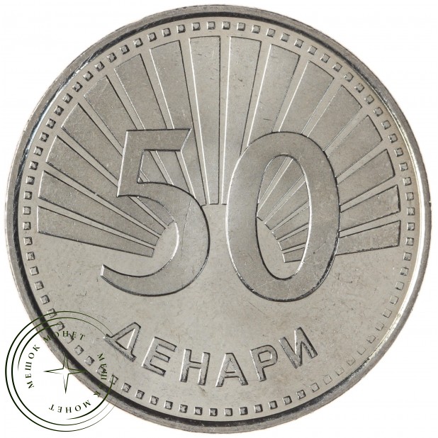 Северная Македония 50 денаров 2008