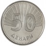 Северная Македония 50 денаров 2008