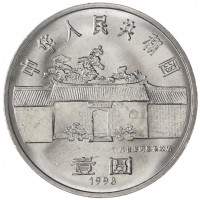 Китай 1 юань 1998 100 лет со дня рождения Чжоу Эньлай