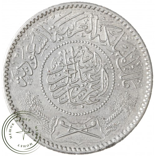Саудовская Аравия 1 риял 1935 — 937042214