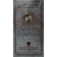 Монета 10 рублей 2009 Еврейская автономная область ММД UNC в буклете