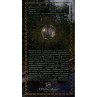 Монета 10 рублей 2016 Амурская область UNC в буклете