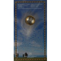Монета 10 рублей 2009 Коми UNC в буклете