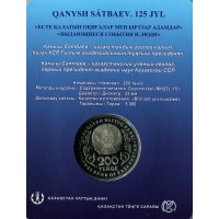 Монета Казахстан 200 тенге 2024 125 лет со дня рождения Каныша Сатпаева