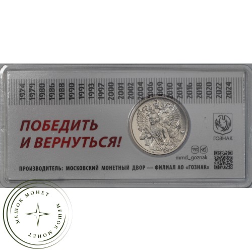 Жетон ММД 2024 Альфа - 50 лет Антитеррор в блистере — 937042222