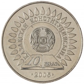 Монета Казахстан 50 тенге 2005 10 лет Конституции Казахстана