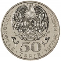 Монета Казахстан 50 тенге 2006 Государственные награды - Звезда ордена Алтын Қыран