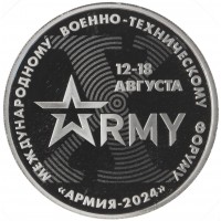 Монета Жетон ММД 2024 Форум Армия 2024 - БПЛА Ланцет