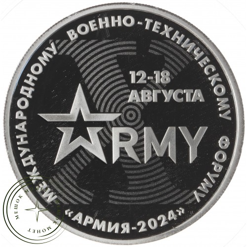 Жетон ММД 2024 Форум Армия 2024 - БПЛА Ланцет — 937042328