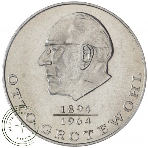 ГДР 20 марок 1973 Отто Гротеволь — 937030870