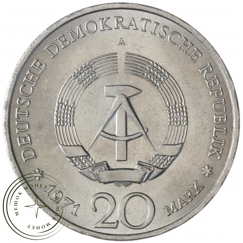 ГДР 20 марок 1971 85 лет со дня рождения Эрнста Тельмана — 937030867