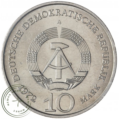 ГДР 10 марок 1972 Мемориал "Бухенвальд" около Веймара — 937030862