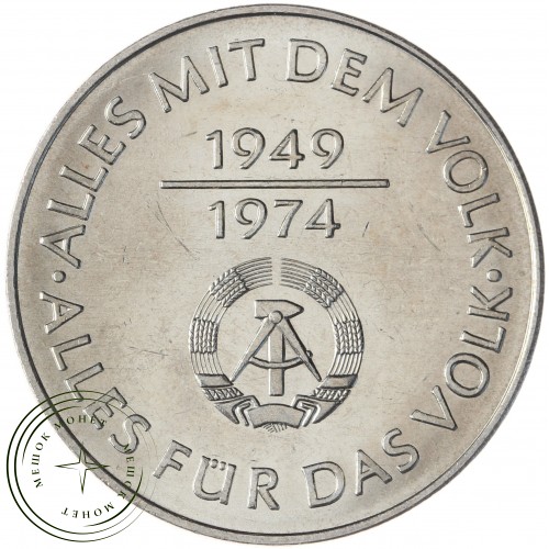 ГДР 10 марок 1974 25 лет образования ГДР - Герб — 937030864