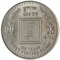 Монета Непал 25 рупий 2006 125 лет Первой почтовой марке Непала