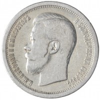 Монета 50 копеек 1897 *