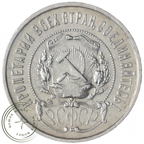 Один полтинник 1922 ПЛ — 937040108