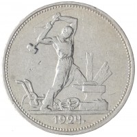 Монета Один полтинник 1924 ТР