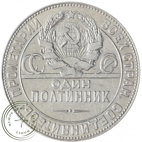 Один полтинник 1924 ТР — 937040103