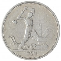 Монета Один полтинник 1924 ТР