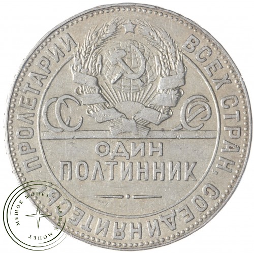 Один полтинник 1924 ТР — 937040104