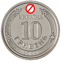 Монета Украина 10 гривен 2024 Медицинские силы вооружённых сил Украины