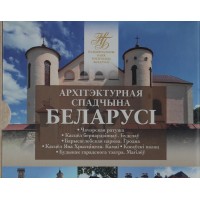 Беларусь набор 6 монет 2 рубля 2020 Архитектурное наследие