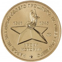 Жетон ММД 2024 Восьмилетняя война