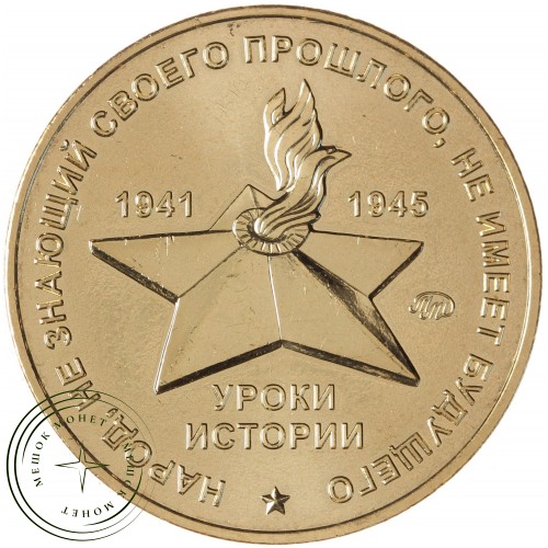 Жетон ММД 2024 Восьмилетняя война