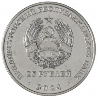 Монета Приднестровье 25 рублей 2024 60 лет Молдавской ГРЭС ИНТЕР РАО