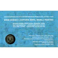 Монета Казахстан 200 тенге 2024  Картина Мира World painting - Мировая Живопись