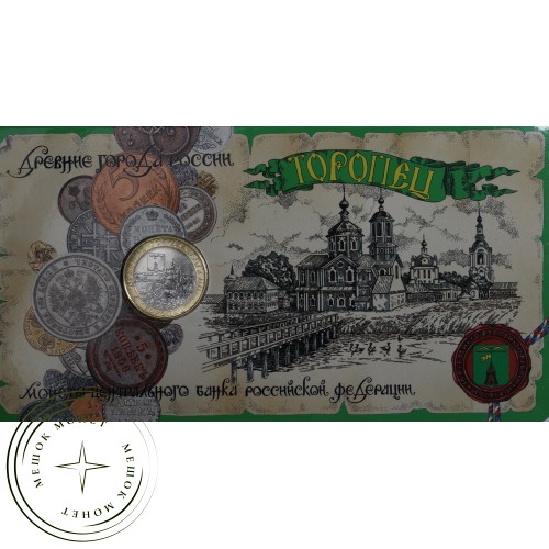 10 рублей 2024 г. Торопец, Тверская область UNC в буклете — 937042763