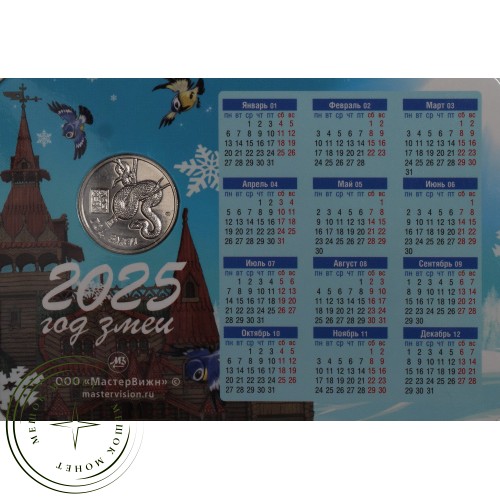Жетон ММД Гознак 2025 Год Змеи, Девочка в буклете