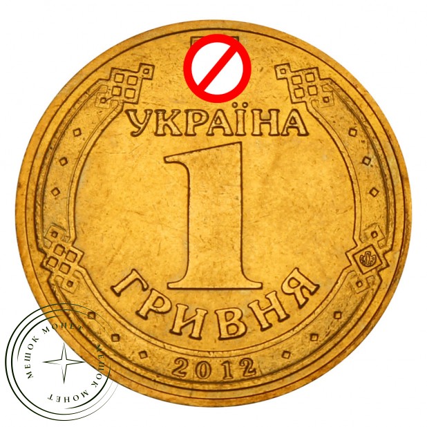 Украина 1 гривна 2012 Чемпионат Европы по футболу