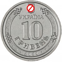 Монета Украина 10 гривен 2024 Силы логистики Вооруженных сил Украины