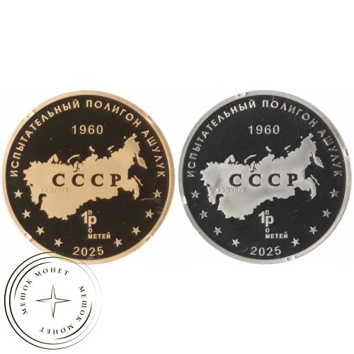 Набор 2 жетона ММД БПЛА С-70 охотник - полигон Ашулук — 937042928