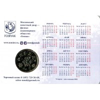 Монета Жетон ММД Гознак 2024 Год Дракона в буклете