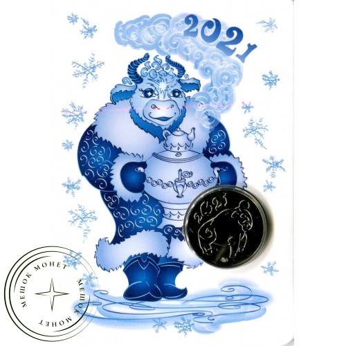 Жетон ММД Гознак 2021 Год Быка в буклете 2 — 937042995