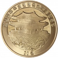Монета Северная Корея 20 вон 2012 Год дракона