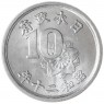 Япония 10 сен 1945