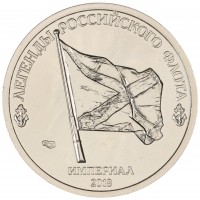 Монета Жетон СПМД Империал 2018 Подводная лодка - Дмитрий Донской 