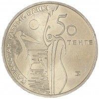 Монета Казахстан 50 тенге 2010 Кудрявый пеликан