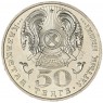 Казахстан 50 тенге 2008 Тянь-шанский бурый медведь