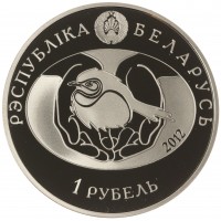 Монета Беларусь 1 рубль 2012 Птица года - Чёрный стриж 