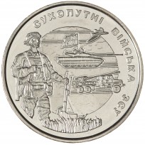 Монета Украина 10 гривен 2021 Сухопутные войска Вооруженных Сил Украины