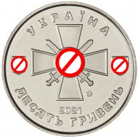 Монета Украина 10 гривен 2021 Сухопутные войска Вооруженных Сил Украины