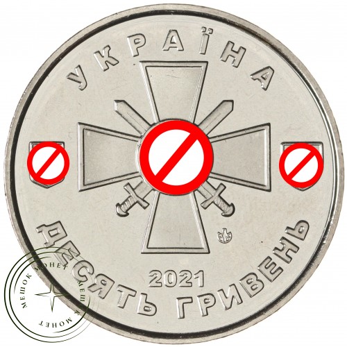 Украина 10 гривен 2021 Сухопутные войска Вооруженных Сил Украины — 937043199