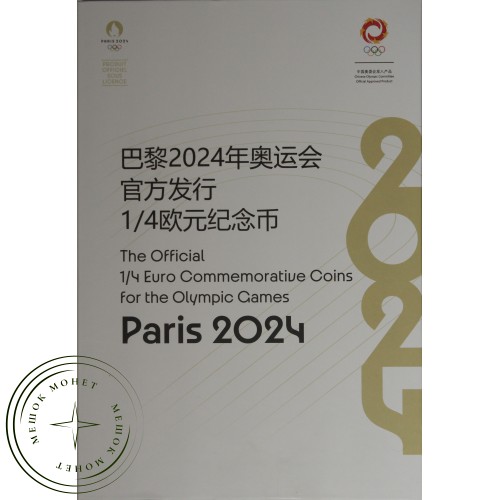 Франция набор 12 монет 1/4 евро 2021 - 2024 XXXIII Летние олимпийские игры в Париже 2024