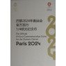 Франция набор 12 монет 1/4 евро 2021 - 2024 XXXIII Летние олимпийские игры в Париже 2024