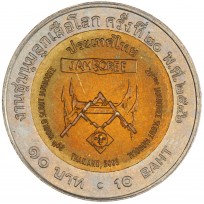 Монета Таиланд 10 бат 2003 XX Всемирный слет скаутов